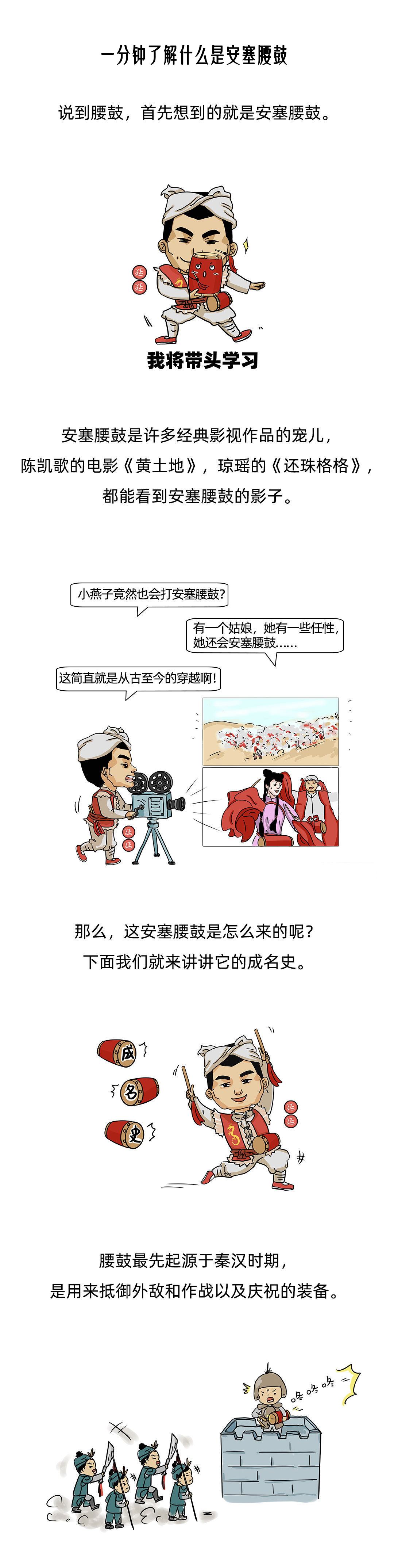 翔云漫画《一分钟了解什么是安塞腰鼓》