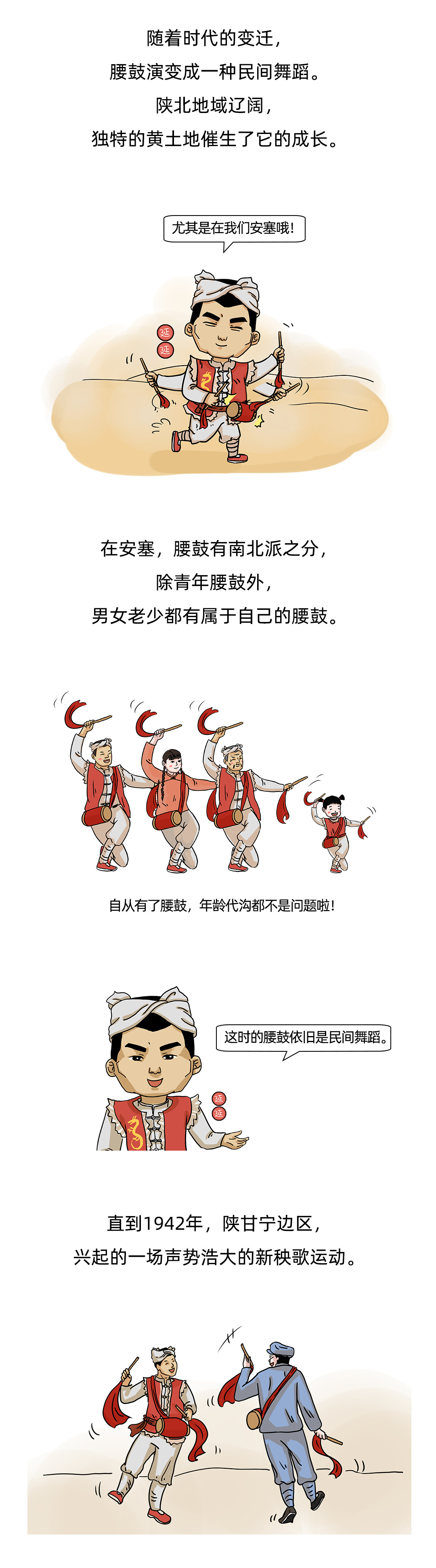 翔云漫画《一分钟了解什么是安塞腰鼓》