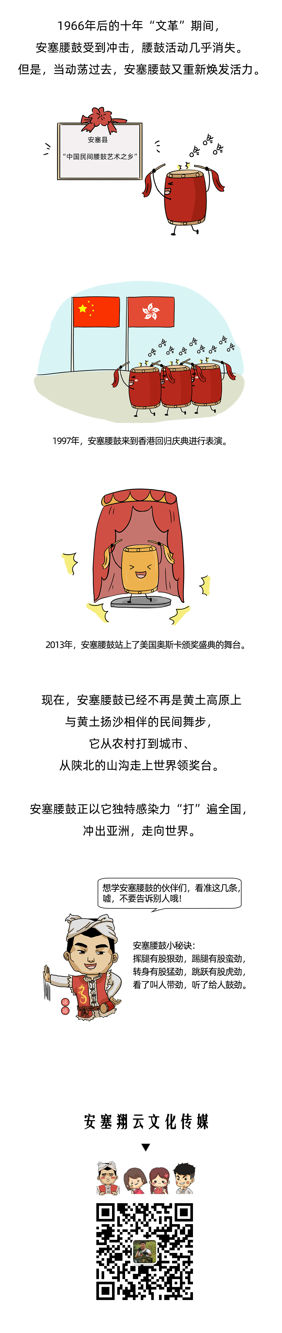 翔云漫画《一分钟了解什么是安塞腰鼓》