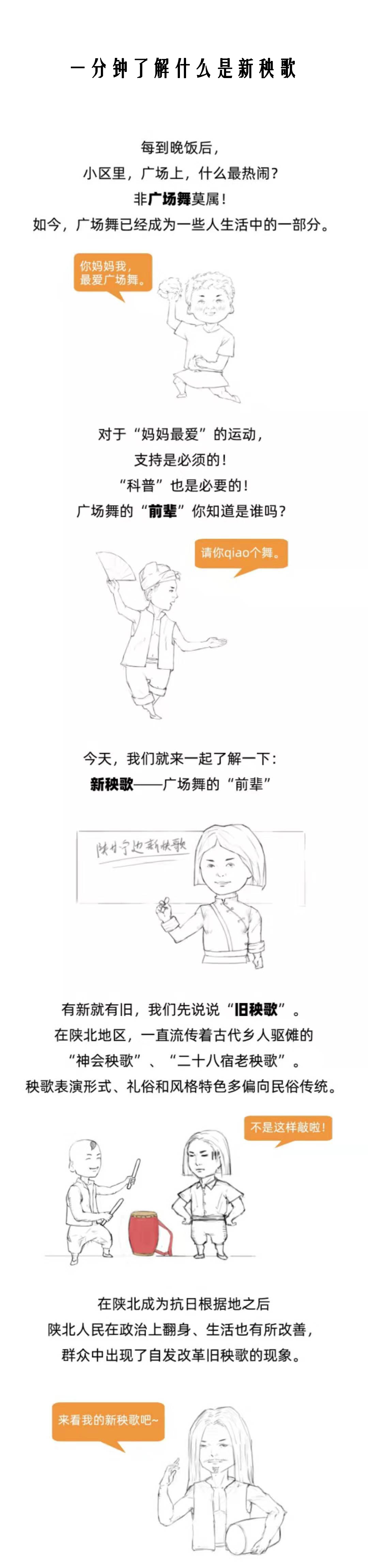 翔云漫画《一分钟了解什么是新秧歌》