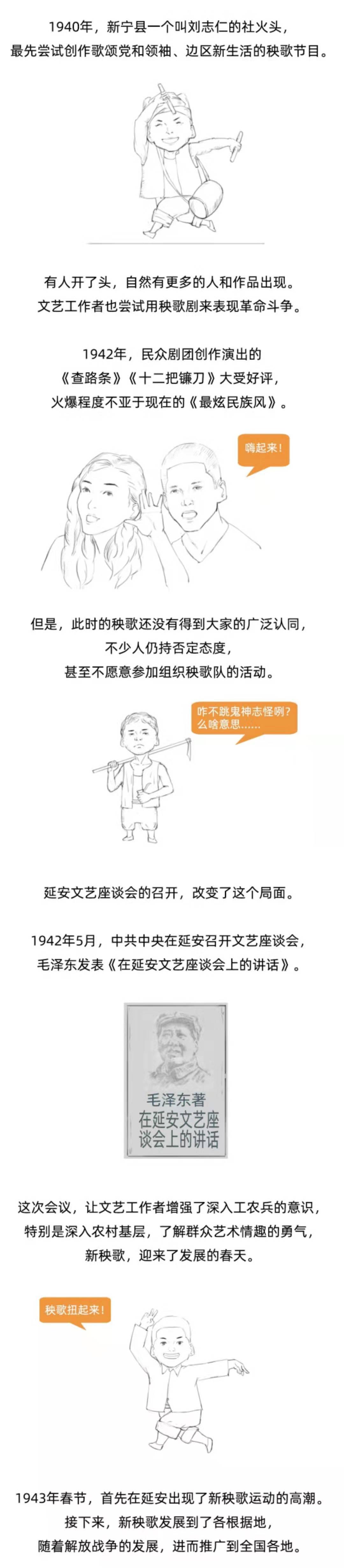 翔云漫画《一分钟了解什么是新秧歌》