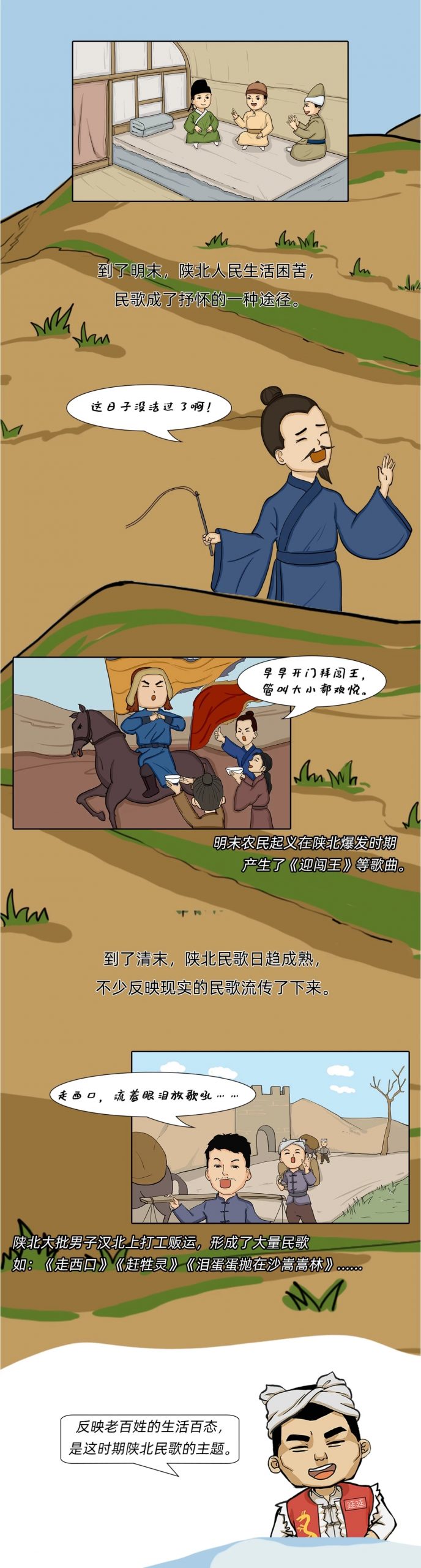 与时代同行，陕北民歌成长记