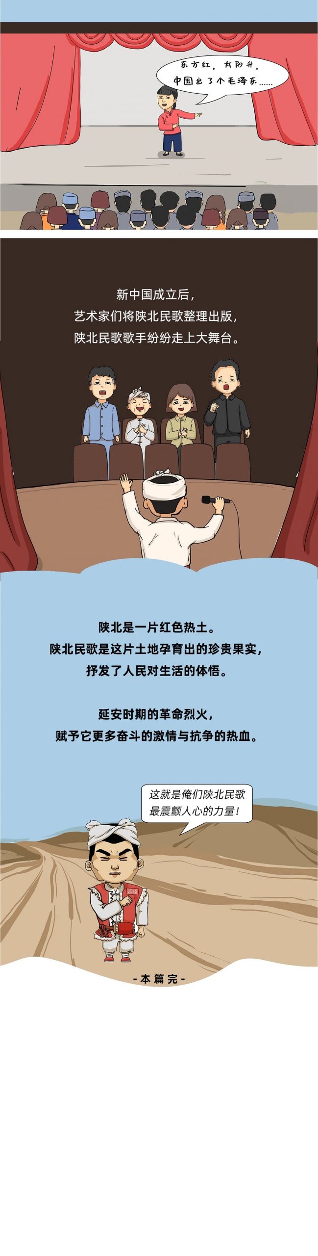 与时代同行，陕北民歌成长记