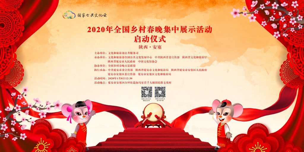 020年全国乡村春晚集中展示活动“美丽乡村·鼓舞安塞”即将上演"