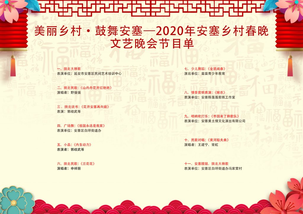 020年全国乡村春晚集中展示活动“美丽乡村·鼓舞安塞”即将上演"