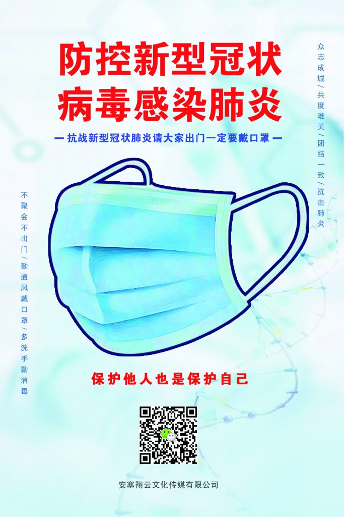 心理漫画《关注疫情,共克时艰》