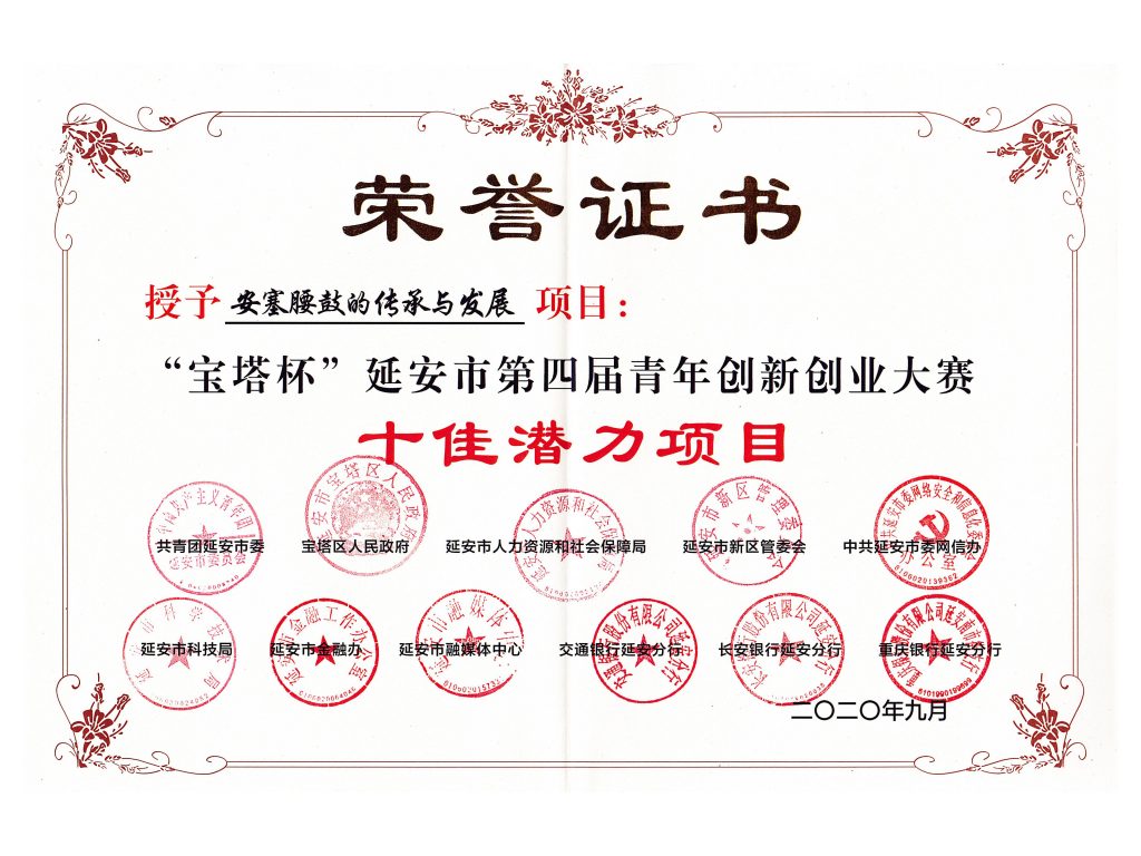 “宝塔杯”延安市第四届青年创新创业大赛