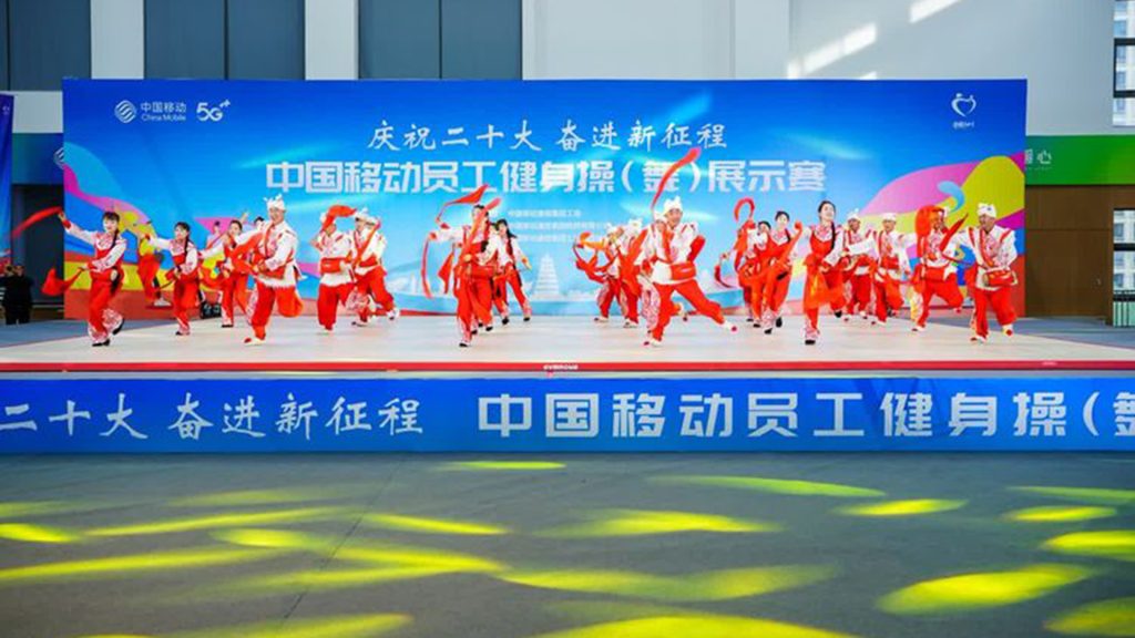 安塞腰鼓亮相中国移动“庆祝二十大 奋进新征程”员工健身操（舞）展示赛